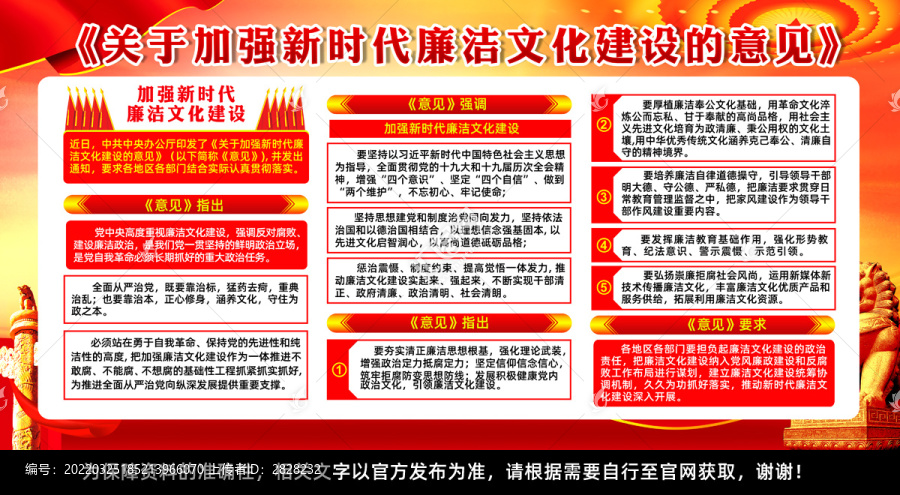 新時代廉潔文化建設(shè)