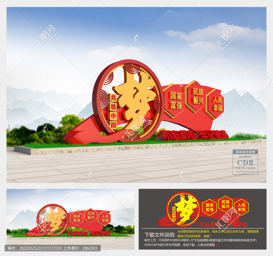 中國夢雕塑