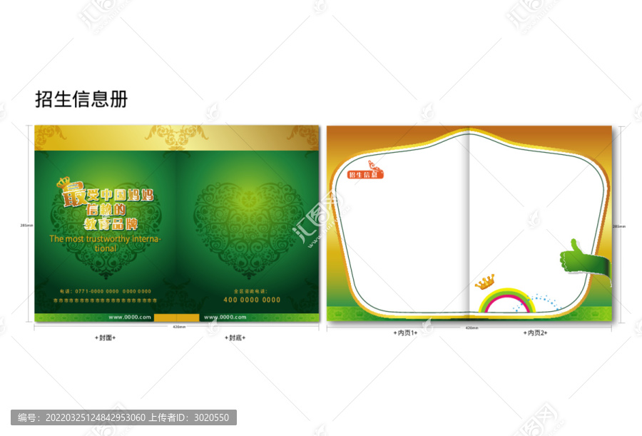 招生信息冊