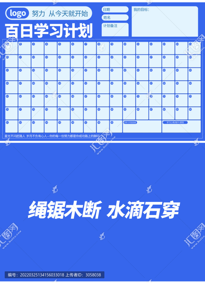 蓝色百日学习计划表桌面墙贴