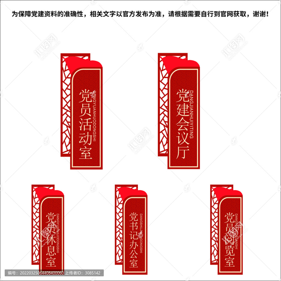 黨建門牌
