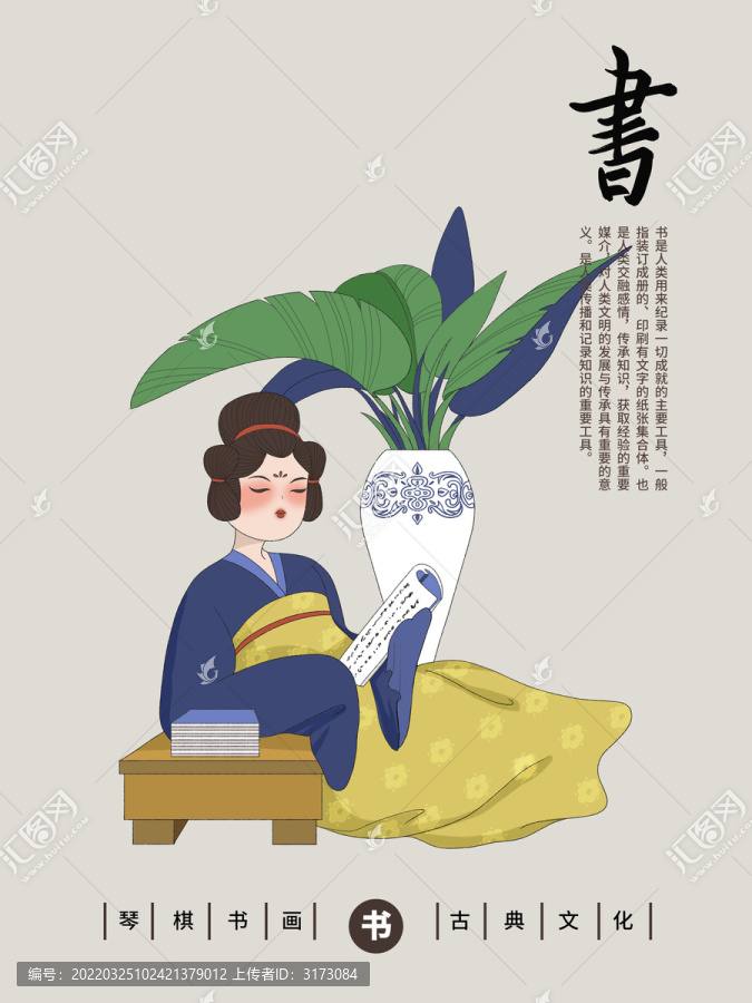 原創(chuàng)國潮插畫海報