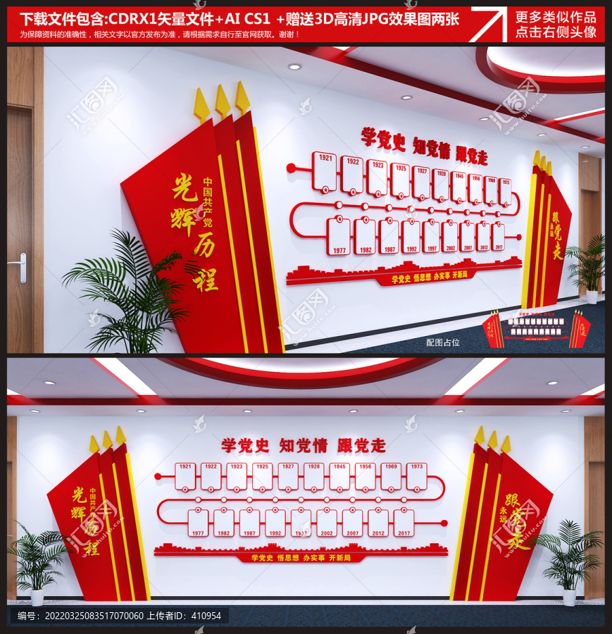 黨的光輝歷程