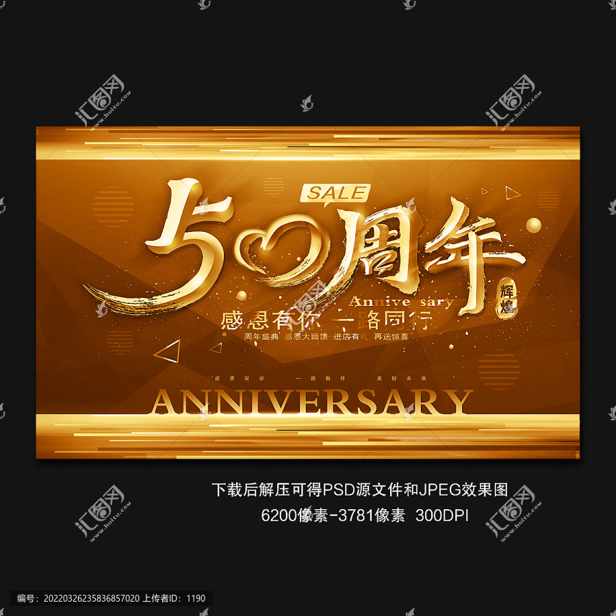 50周年庆