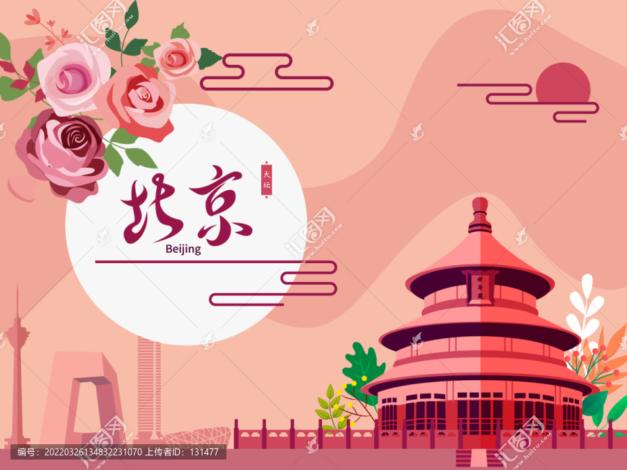 北京天壇