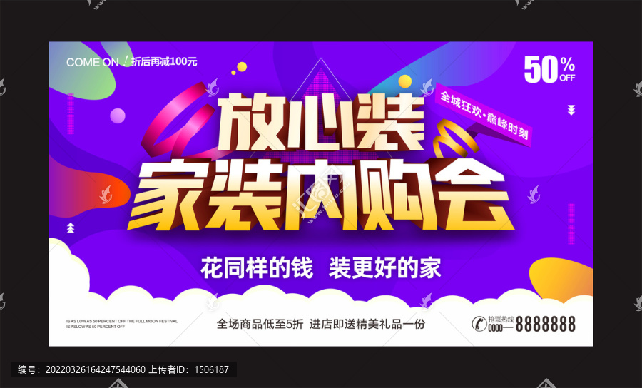 放心裝家裝內(nèi)購會