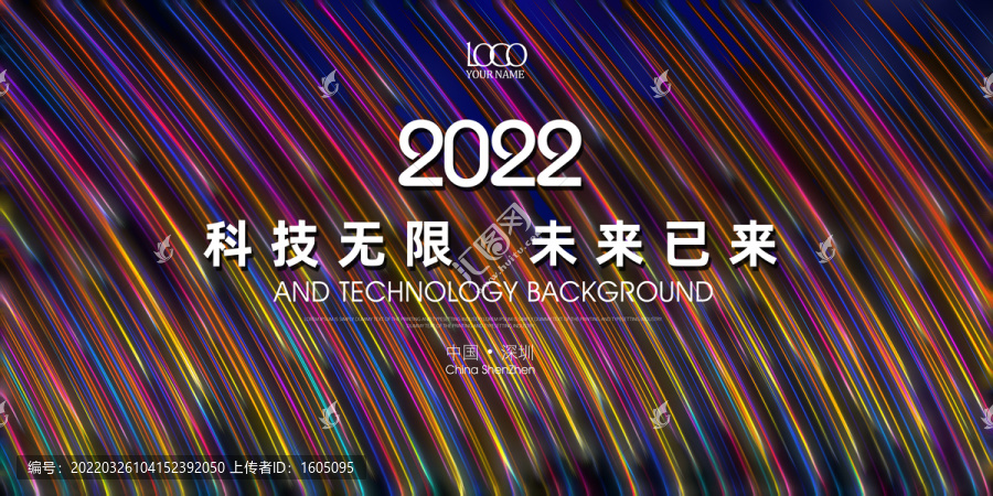 科技光線