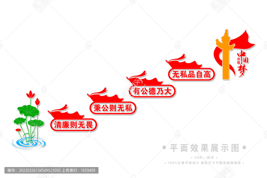 清廉