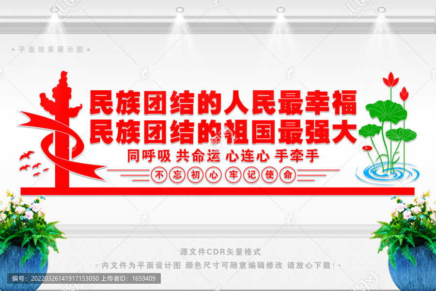 民族團(tuán)結(jié)
