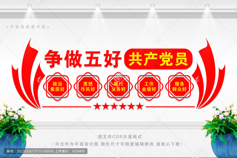 好黨員文化墻