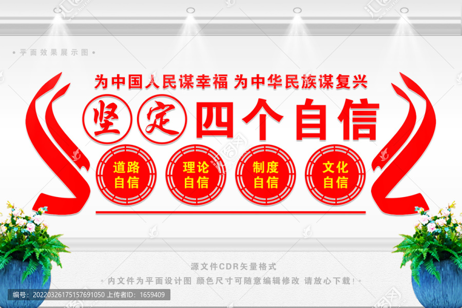 四個(gè)自信