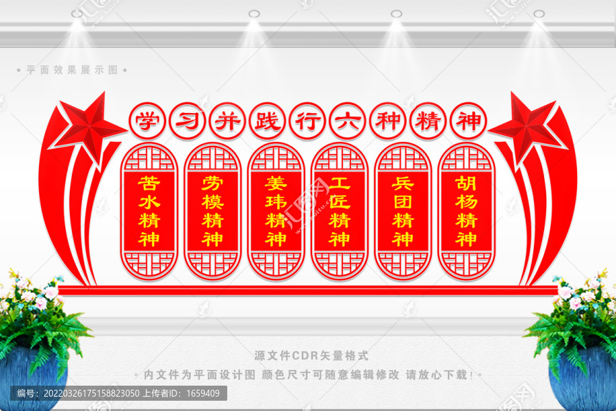 學(xué)習(xí)并踐行六種精神