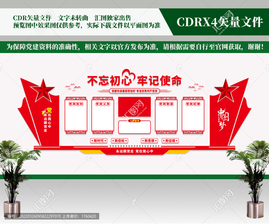 黨建制度
