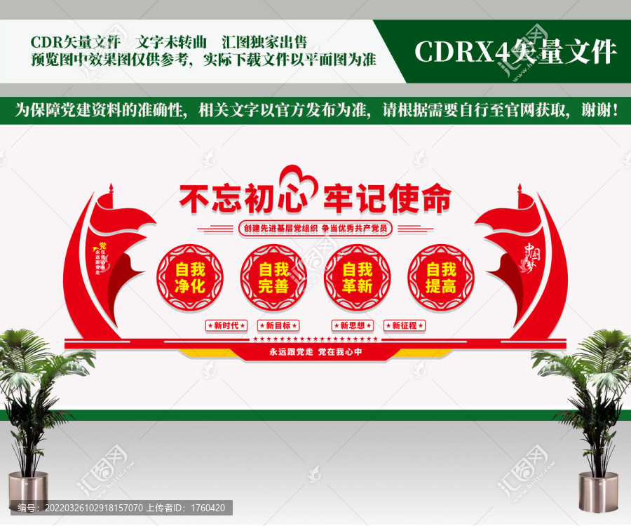 黨建文化墻