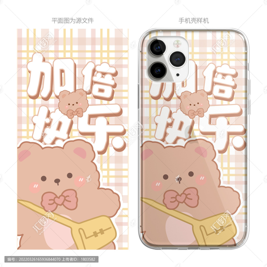 原創(chuàng)卡通小熊手機(jī)殼