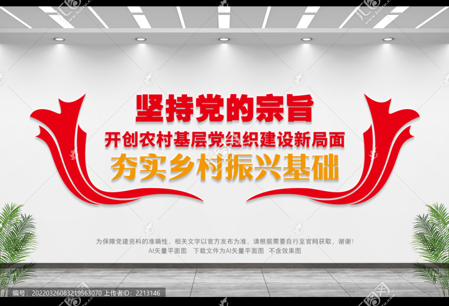 堅持黨的宗旨