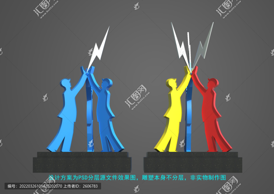 變電站雕塑