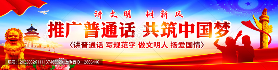 推廣普通話