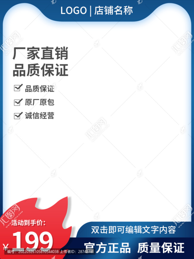 電商淘寶京東拼多多主圖藍(lán)豎版