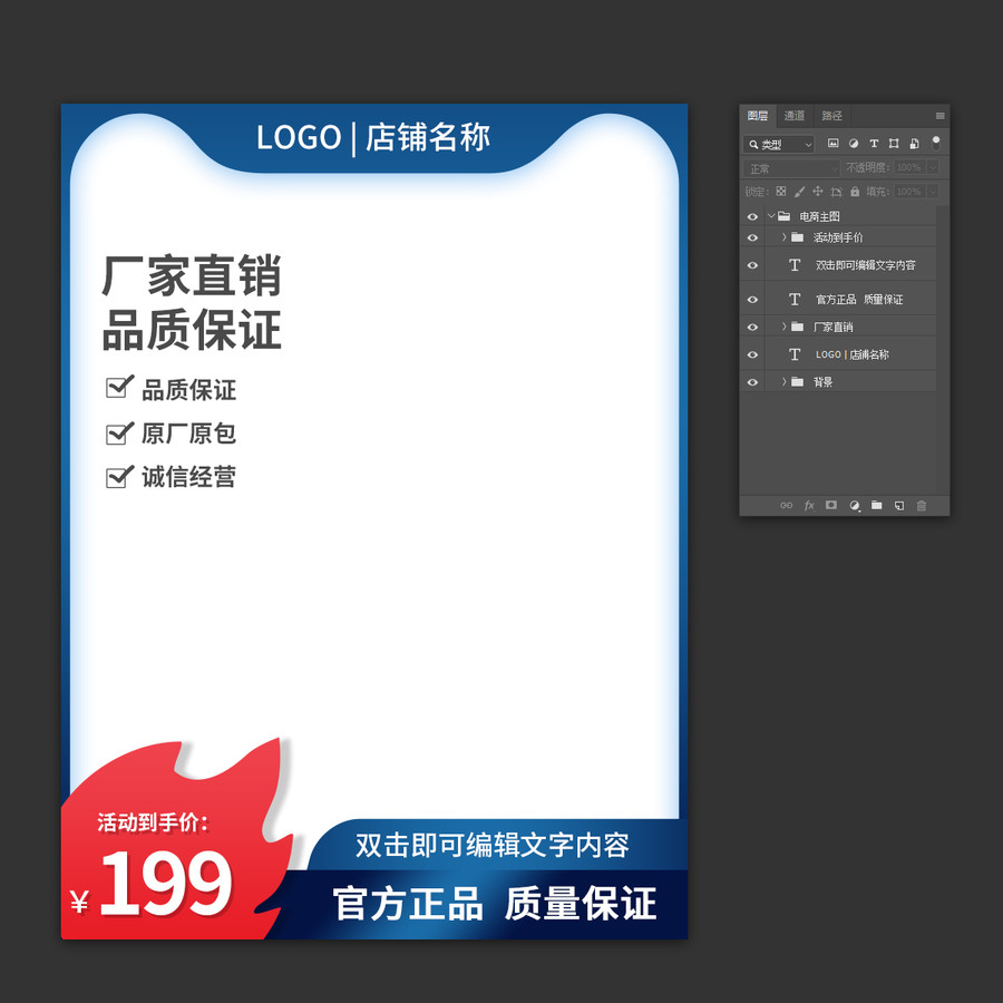 電商淘寶京東拼多多主圖藍(lán)豎版
