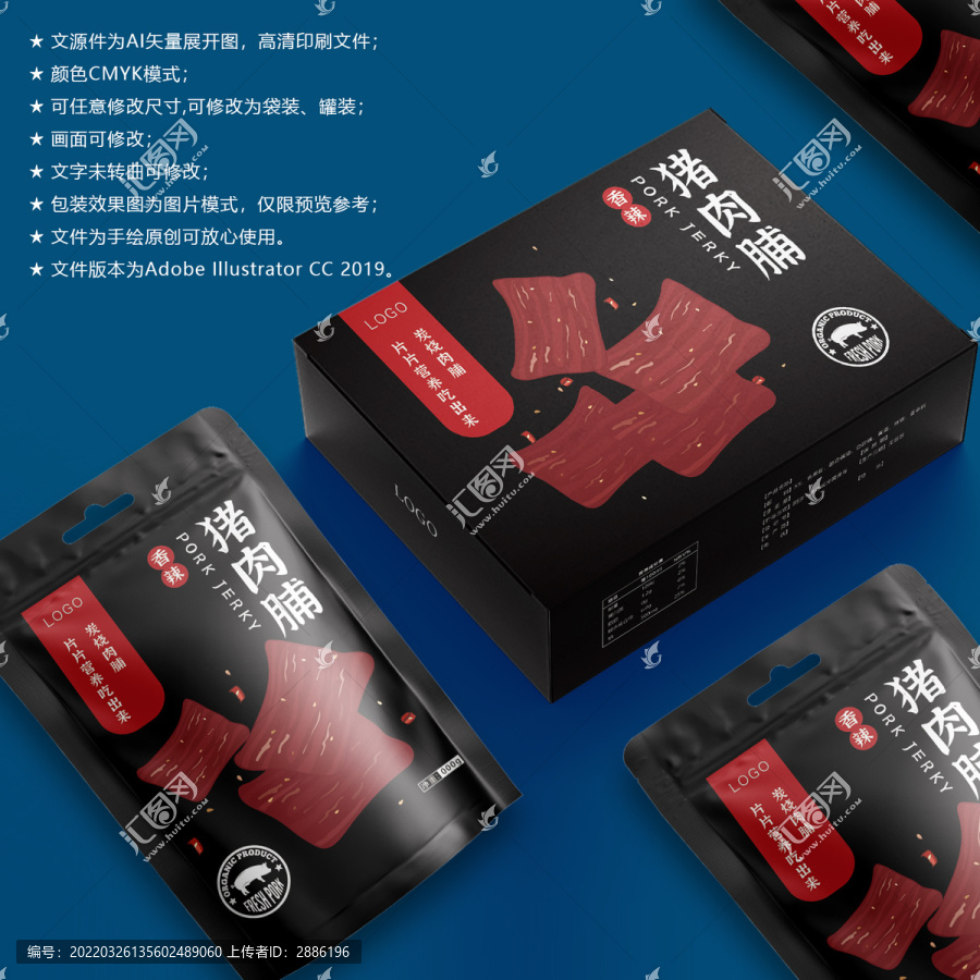 豬肉脯包裝
