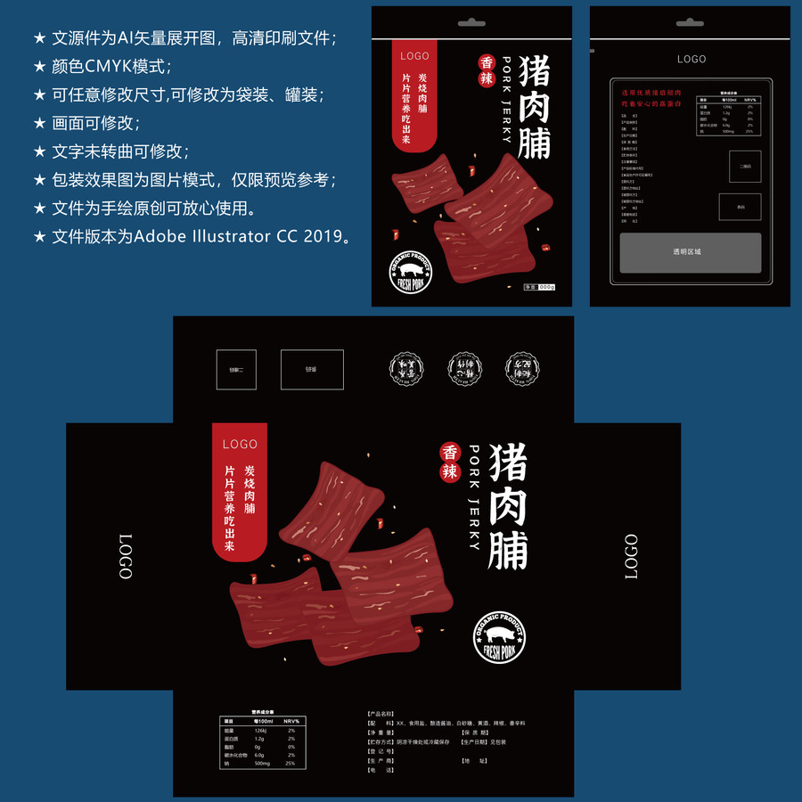 豬肉脯包裝