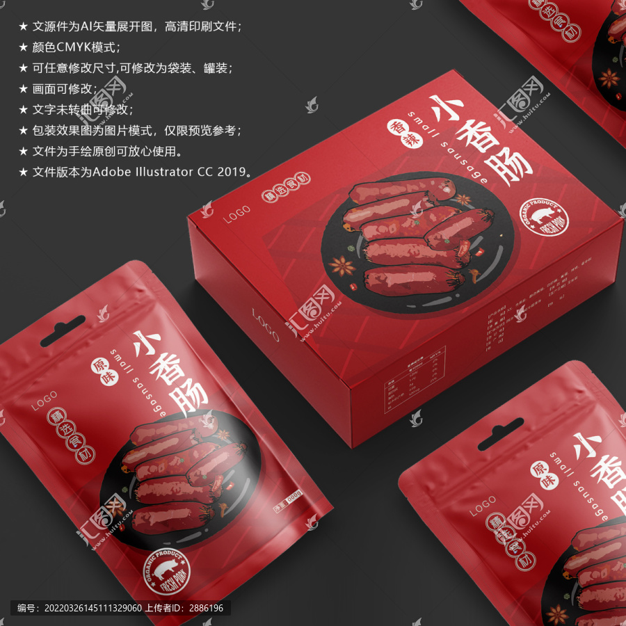 小香腸臺灣烤腸香腸插畫繪臘腸
