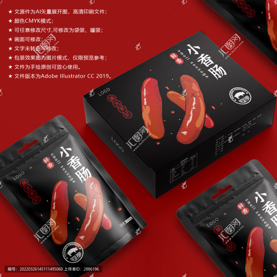 小香腸臺灣烤腸香腸插畫繪臘腸