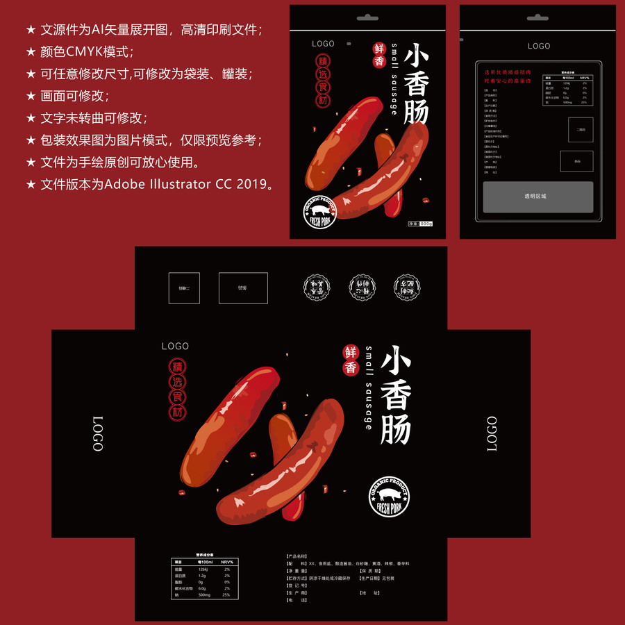 小香腸臺灣烤腸香腸插畫繪臘腸