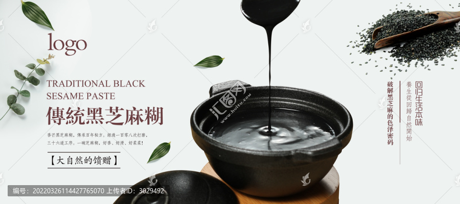 黑芝麻糊海報