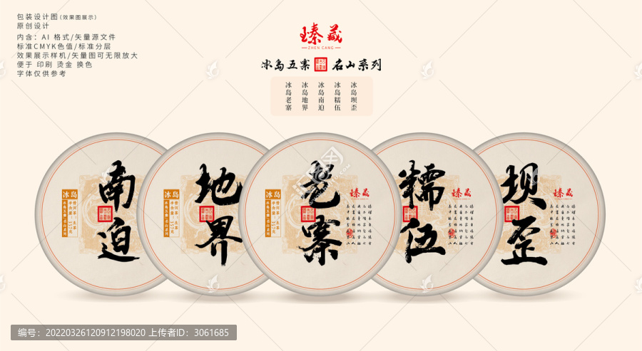 冰島五寨普洱茶