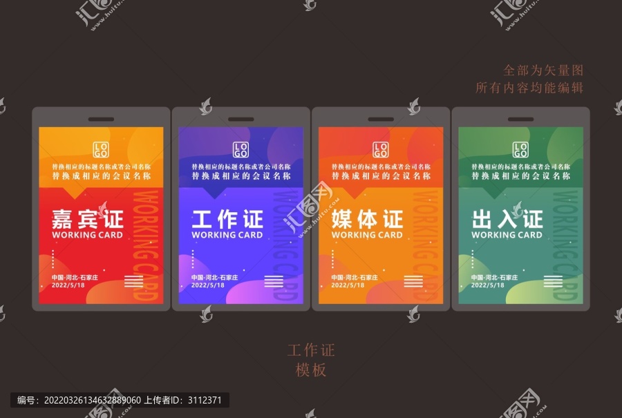 嘉賓證工作證媒體證出入證
