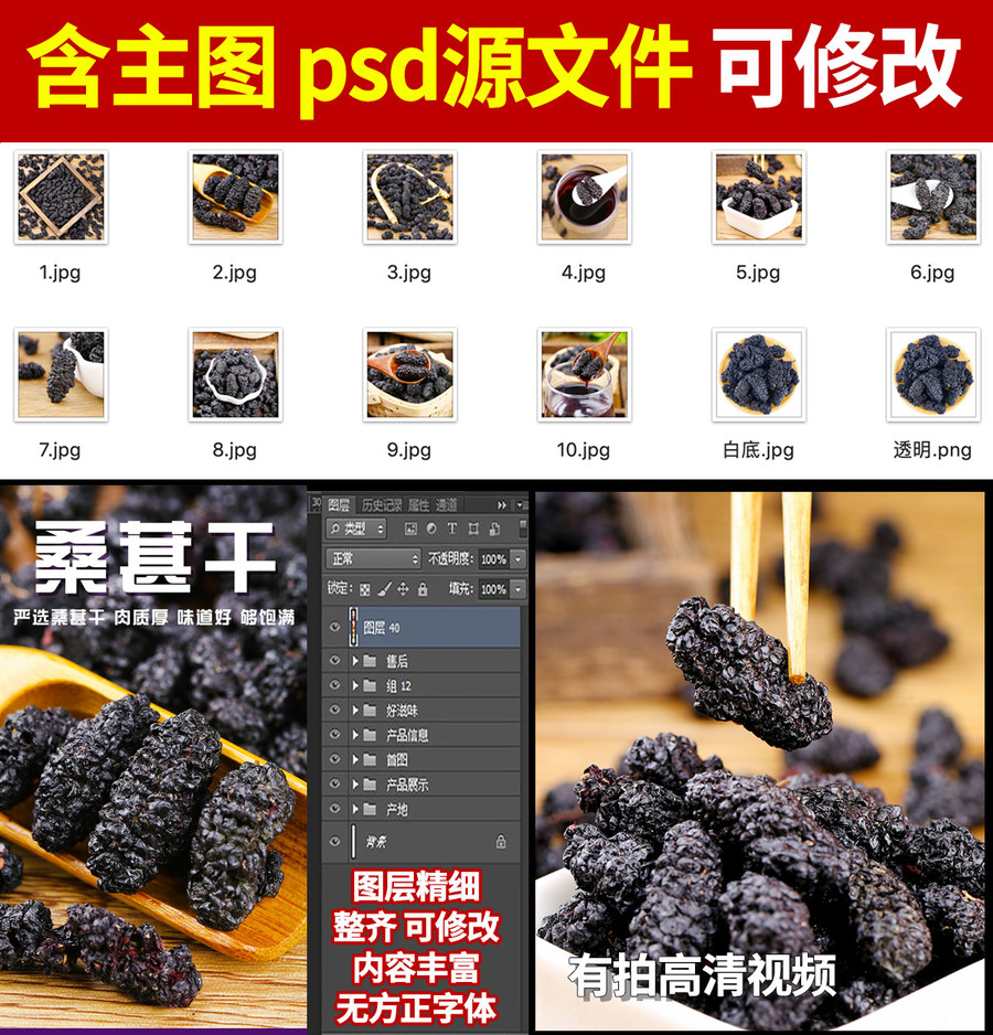 桑葚干詳情頁