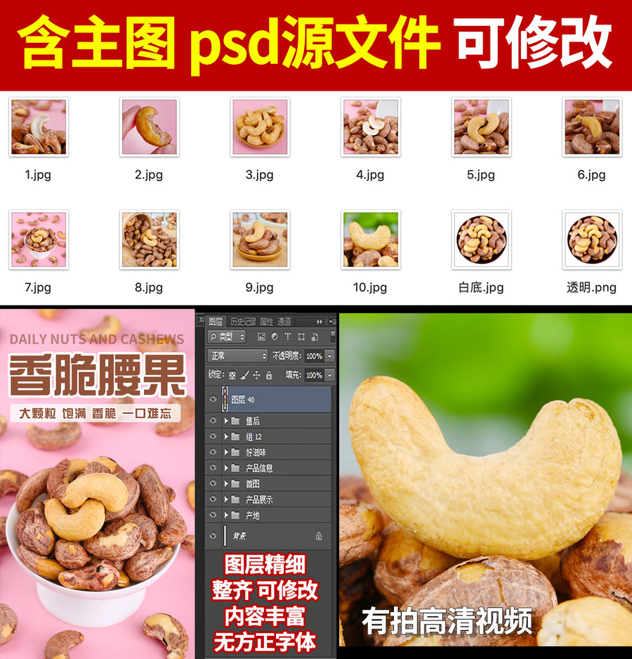 腰果詳情頁