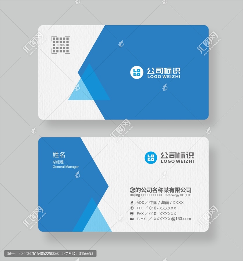 藍色科技名片設計