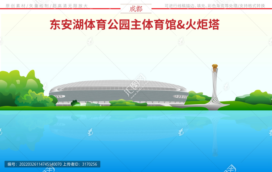 東安湖體育館和火炬塔
