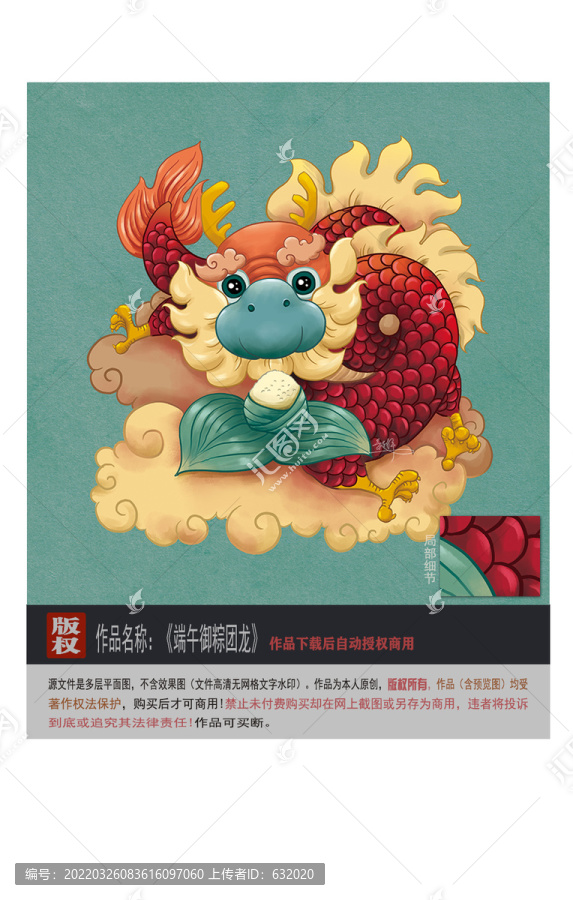 端午插畫