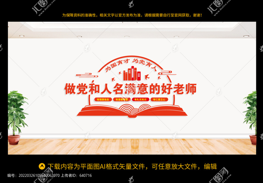學(xué)校黨建文化墻