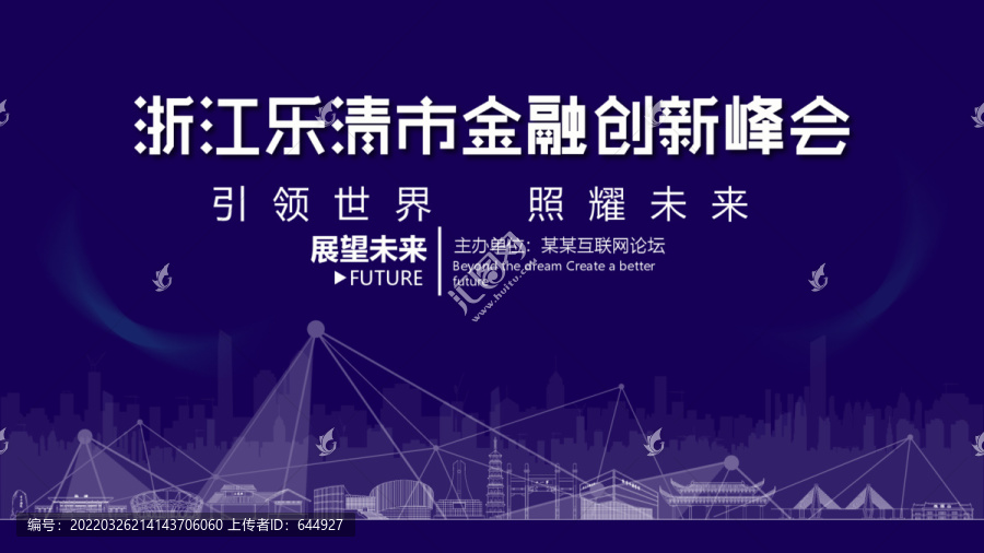 樂清金融創(chuàng)新峰會