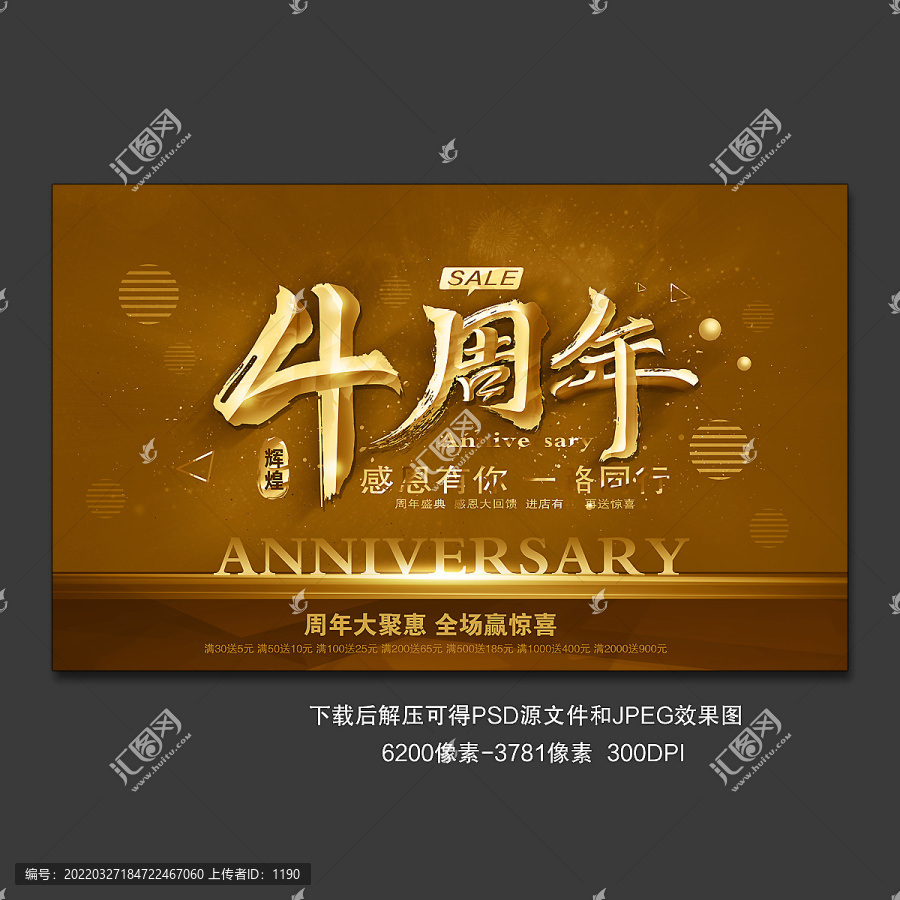 4周年慶