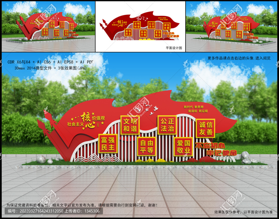 黨建雕塑
