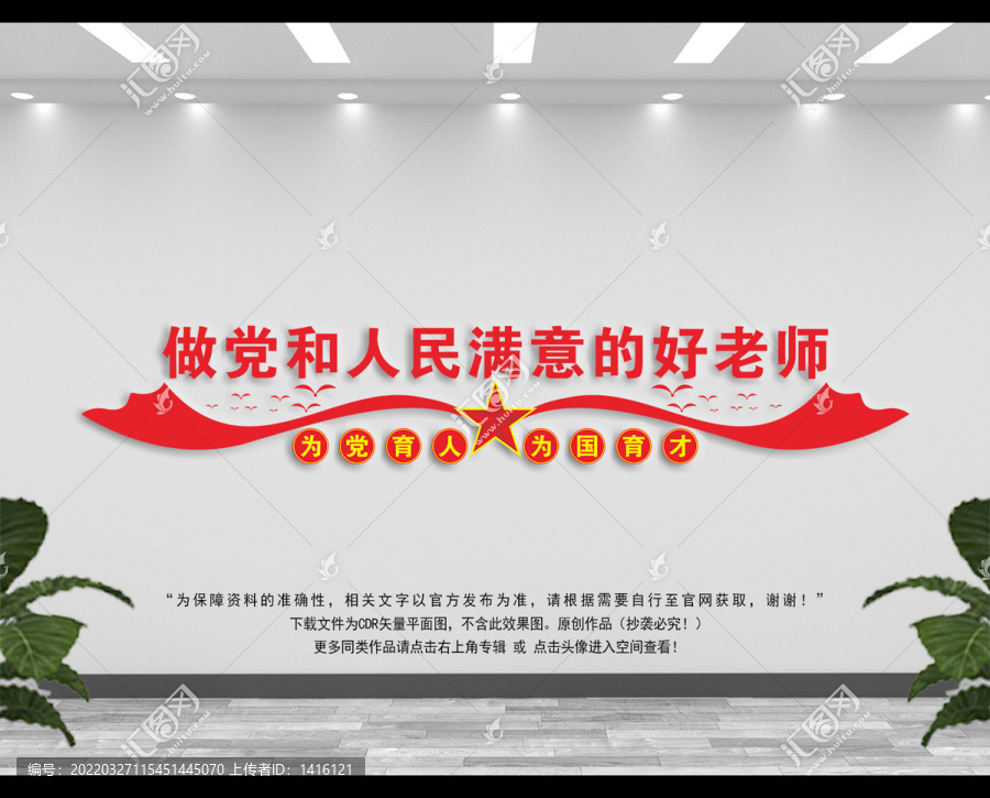 辦好人民滿意的教育