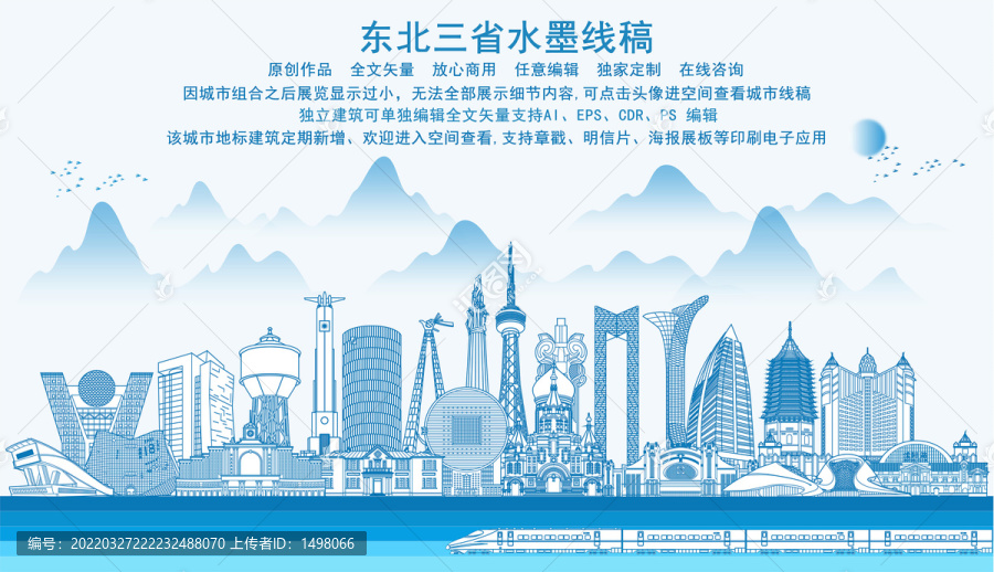 東北三省