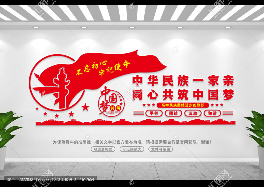 中華民族一家親