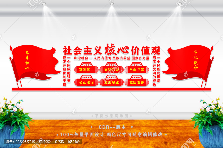 價值觀文化墻