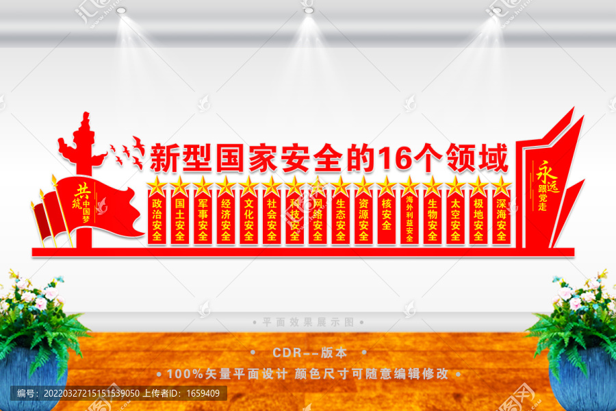 國家安全教育日文化墻