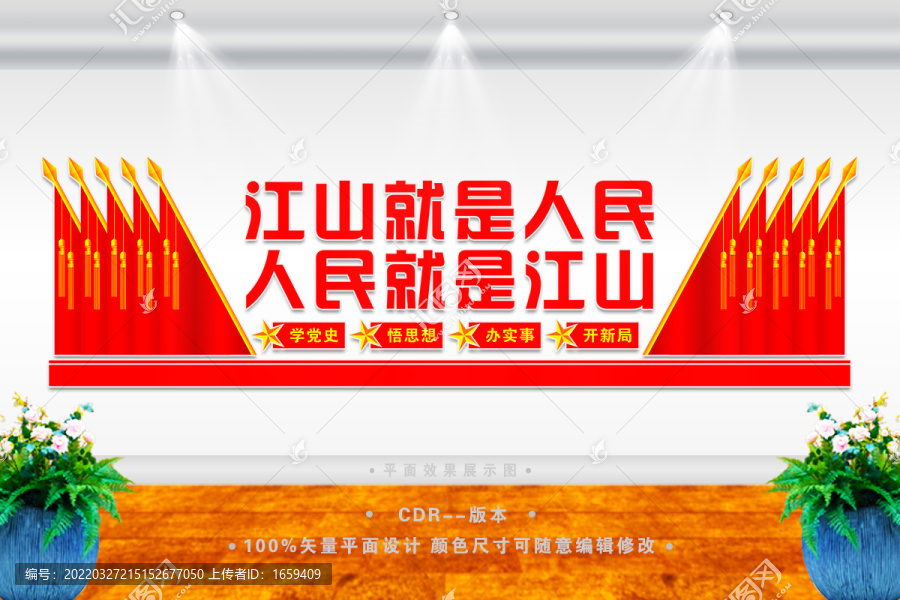 江山就是人民