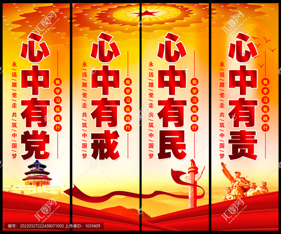 黨員心中四有