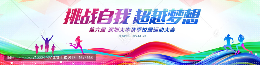 體育海報(bào)