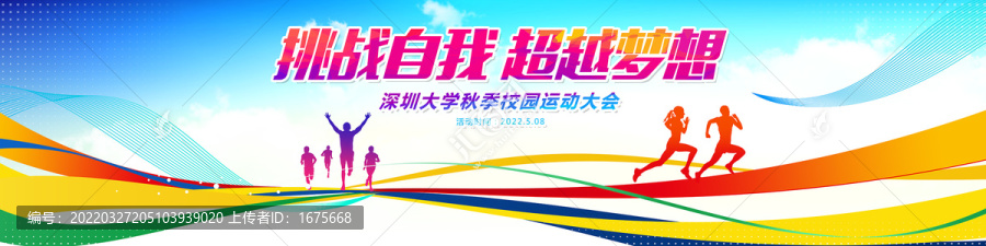 運動會kv海報